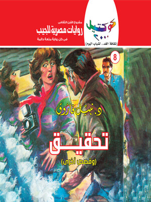 cover image of تحقيق